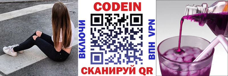 Кодеин Purple Drank  Купить  Лесосибирск 